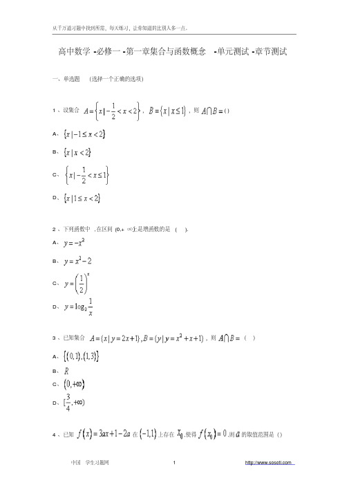 必修一第一章《集合与函数概念》单元测试-高中数学必修一