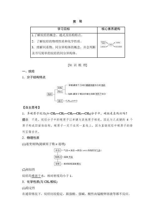 人教版高中化学必修二：烷烃 讲义及习题