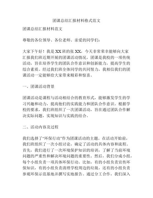 团课总结汇报材料格式范文