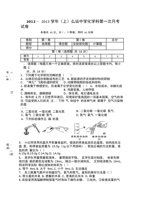 2012月考试题