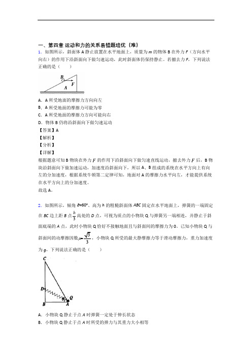 石家庄上册运动和力的关系(提升篇)(Word版 含解析)