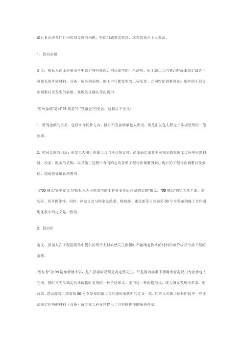 关于暂列金额的问题