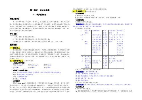 七上第二单元导学案