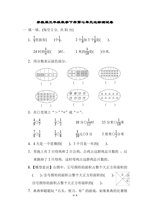 苏教版三年级数学下册第七单元达标测试卷含答案