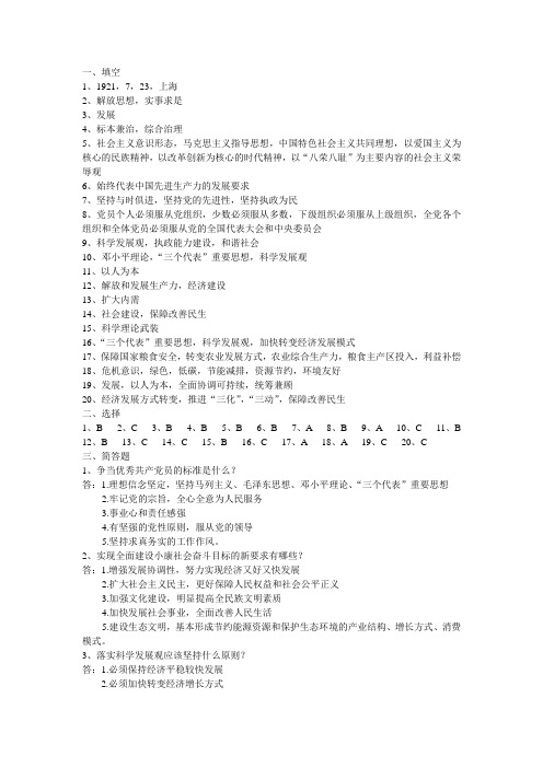 蛟河市纪念建党90周年暨学习型党组织建设知识问答答案