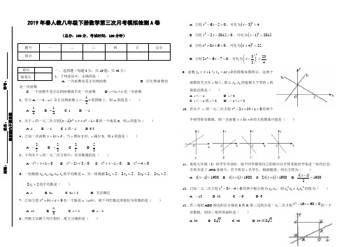 2019年春人教八年级下数学第三次月考数学检测精卷含答案