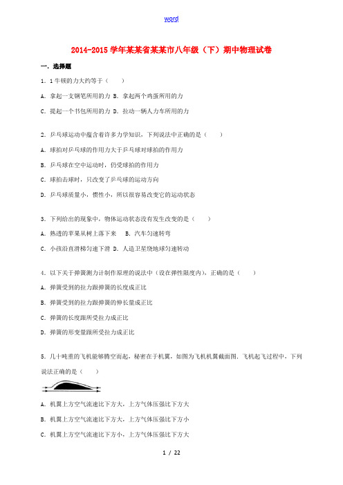 云南省昭通市八年级物理下学期期中试题(含解析) 新人教版-新人教版初中八年级全册物理试题