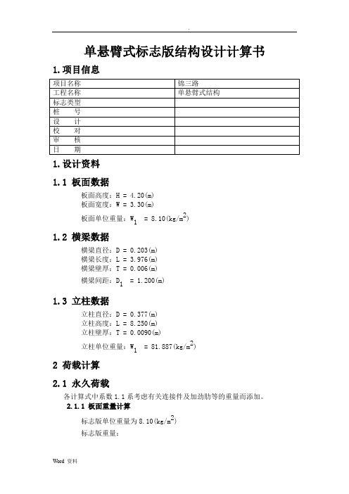 单悬臂式标志版结构设计计算书