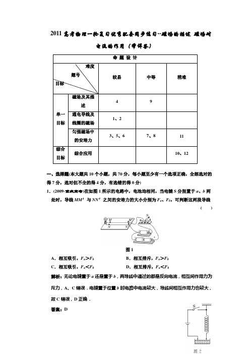 2011届高考物理知识点复习题33