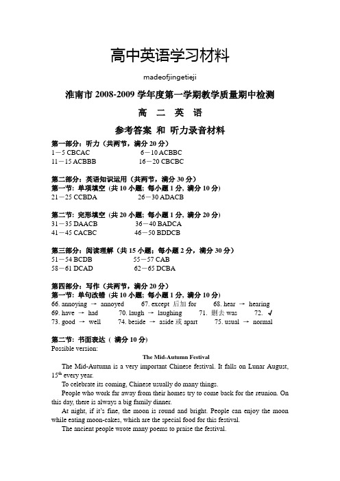 北师大版高中英语必修五参考答案和听力录音材料