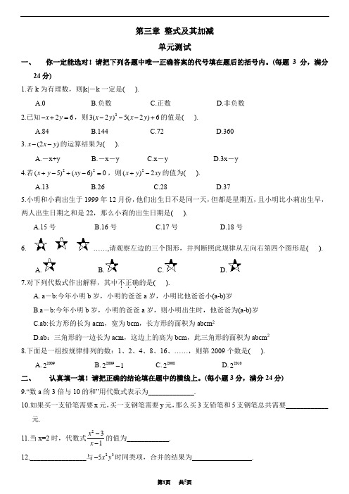 鲁教版六年级上册第3章《整式及其加减》单元测试1(含答案)