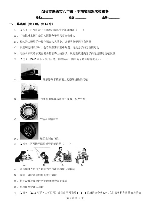 烟台市蓬莱市八年级下学期物理期末检测卷