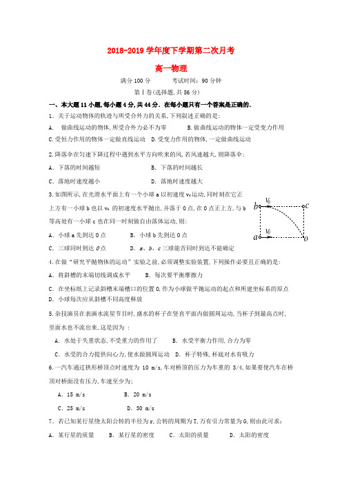 广西蒙山县第一中学2018_2019学年高一物理下学期第二次月考试题(含答案)