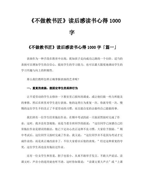 《不做教书匠》读后感读书心得1000字