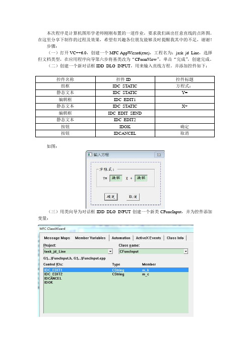 计算机图形学画直线——制作过程