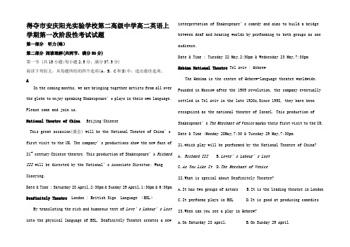 高二英语上学期第一次阶段性考试试题高二全册英语试题