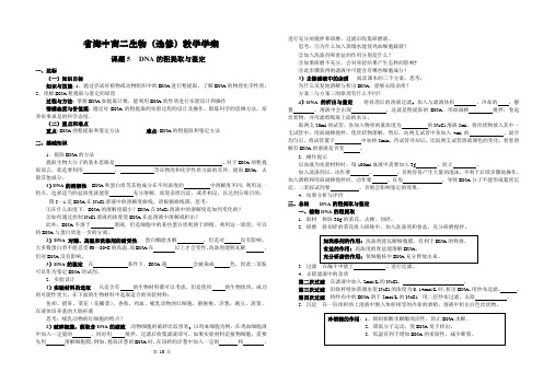 课题6  DNA的粗提取与鉴定(学案)