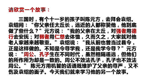 第8课《陈太丘与友期行》课件(共41张ppt)2023-2024学年统编版语文七年级上册