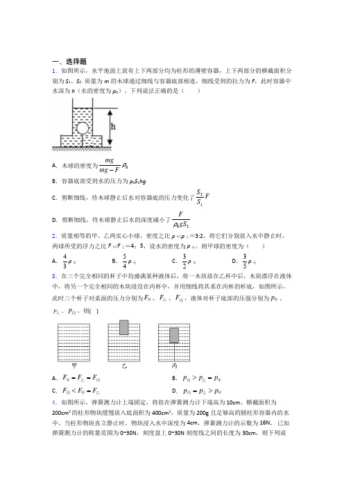 初二物理第十章浮力测试试题附解析