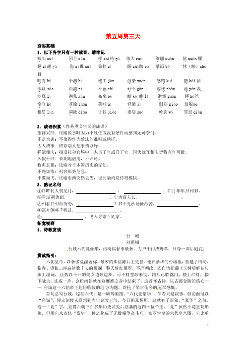 江苏省兴化市板桥高级中学高二语文下册 早读材料 第五周第三天