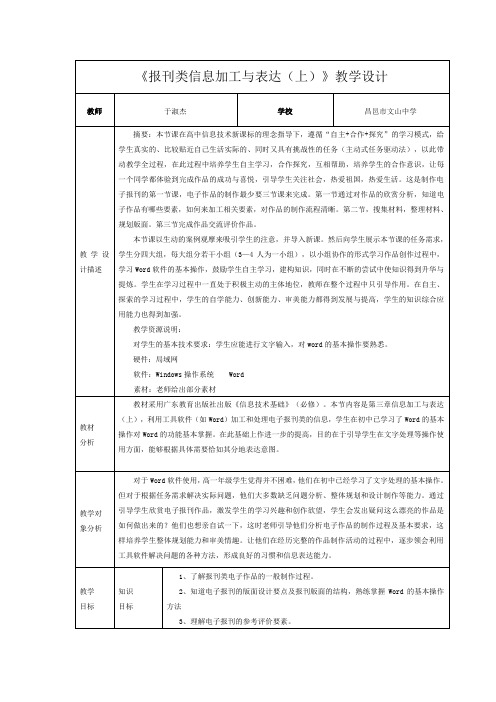 报刊类信息加工与表达(上)教学设计