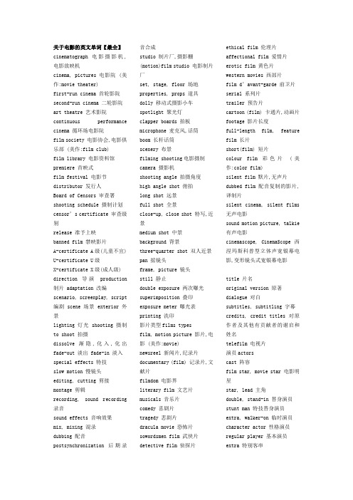 关于电影的英文单词【最全】