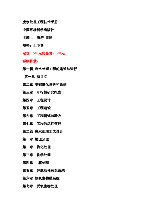 废水处理工程技术手册