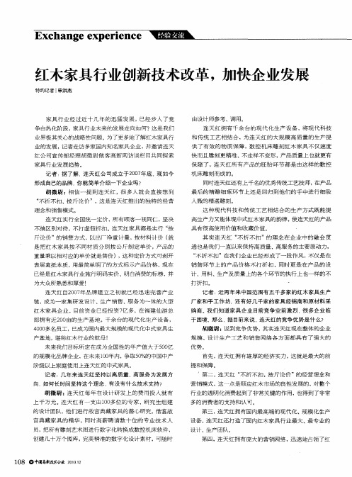红木家具行业创新技术改革,加快企业发展