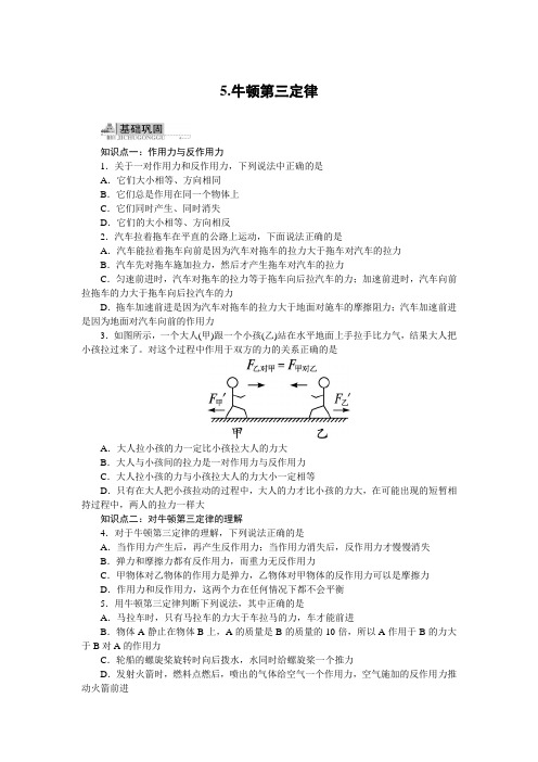 最新人教版高中物理必修1第四章《牛顿第三定律》同步训练(附答案)