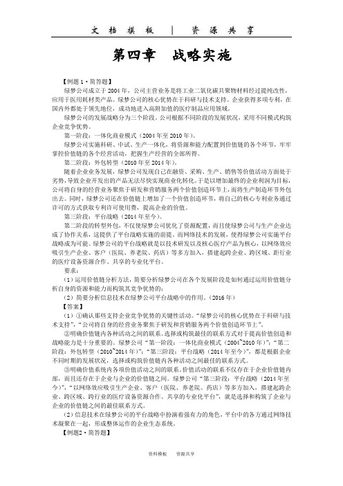 课程资料：战略实施(1)