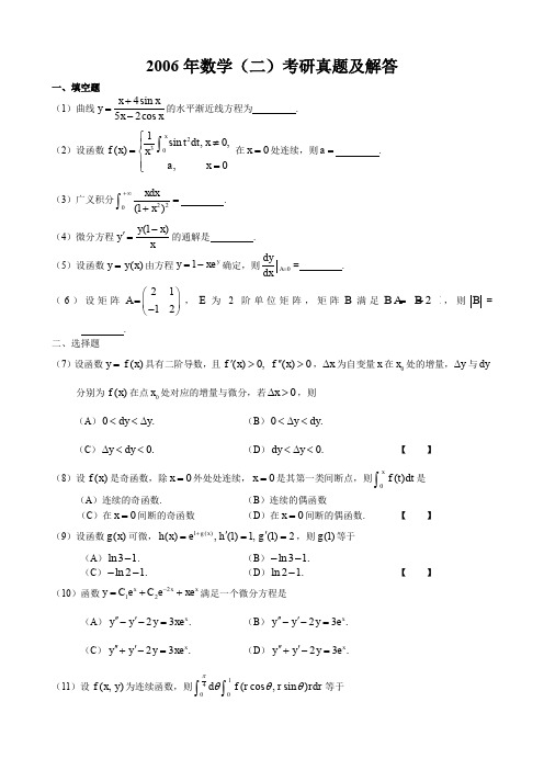 2006考研数学二真题及答案解析