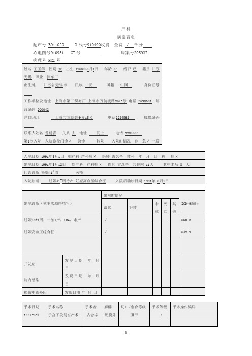 产科门诊病历+住院病历