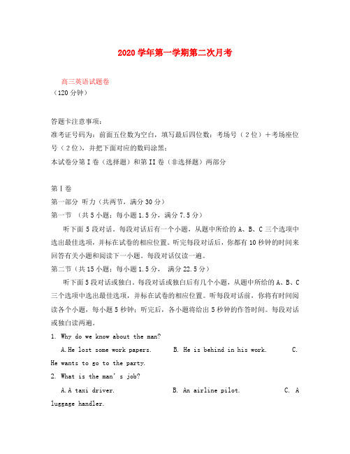 福建省华安县第一中学2020届高三英语上学期第二次月考(12月)试题