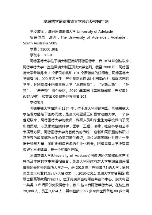 澳洲留学阿德雷德大学简介及校园生活