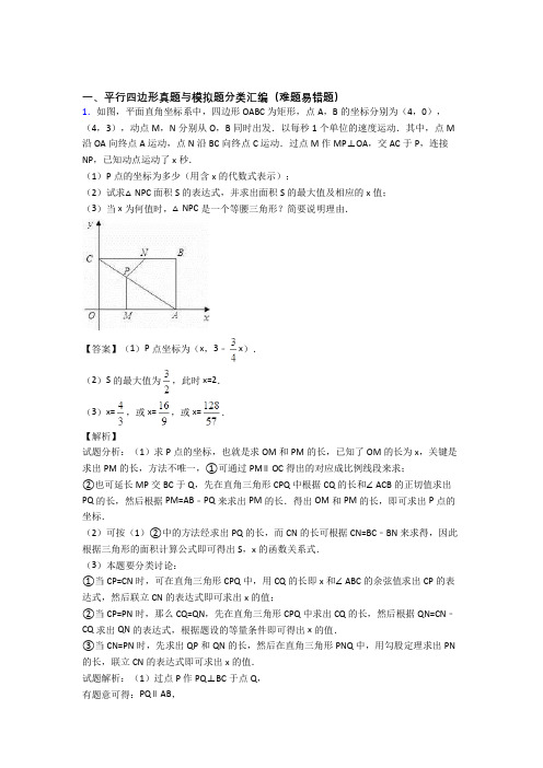 人教全国各地备战中考数学分类：平行四边形综合题汇编附答案