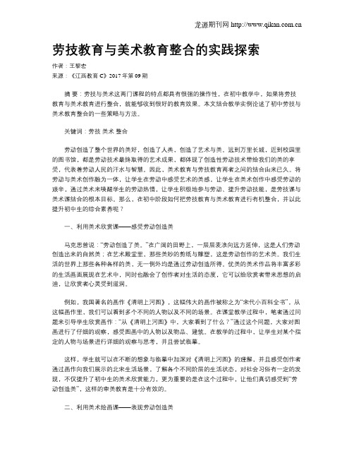 劳技教育与美术教育整合的实践探索