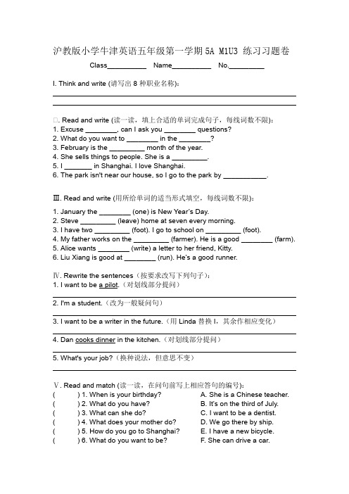 沪教版小学牛津英语五年级第一学期5A M1U3 练习习题卷(附答案)