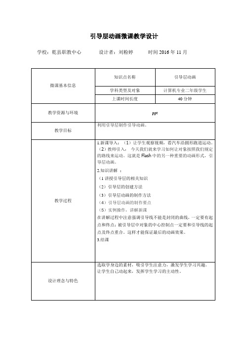 引导层动画微课教学设计