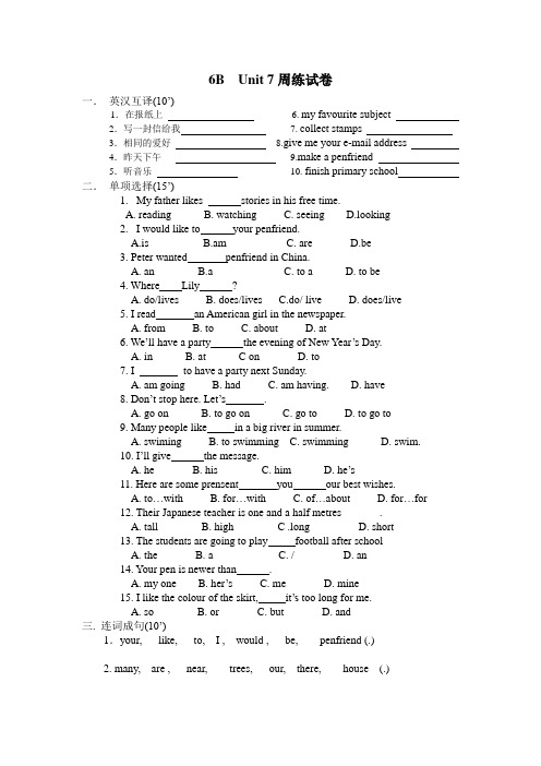 牛津版六年级英语下册Unit 7单元试卷