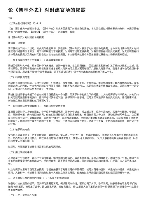 论《儒林外史》对封建官场的揭露