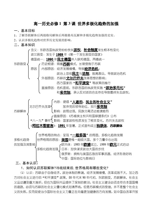 高一历史必修1 第3课 世界多极化趋势的加强