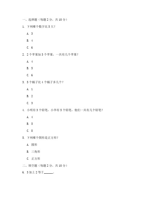 小学二年级打印试卷数学