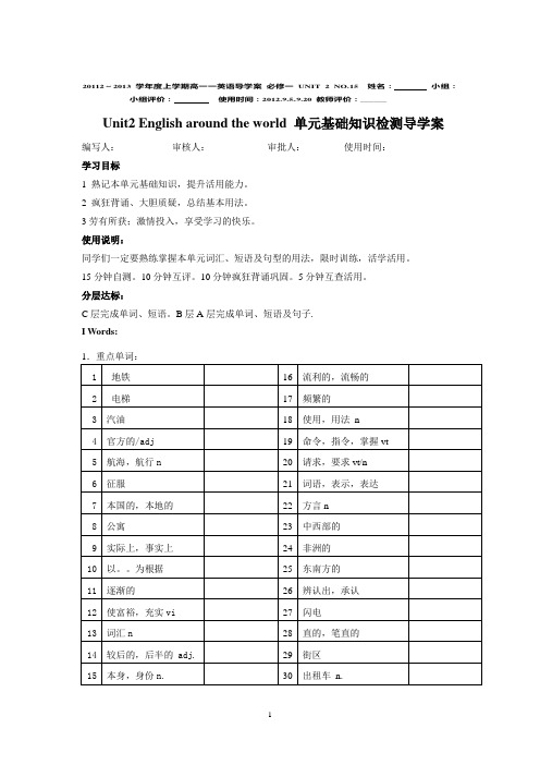 高一上人教版英语必修1学案Unit2 English around the world学案单元基础知识检测导学案