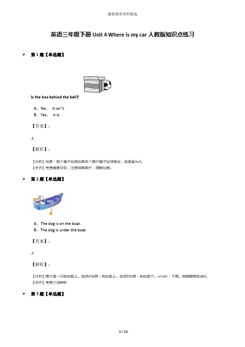 英语三年级下册Unit 4 Where is my car人教版知识点练习