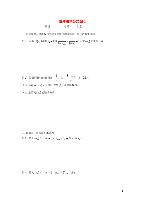 江苏省溧阳市戴埠高级中学高中数学15数列的综合学案1(无答案)苏教版必修5