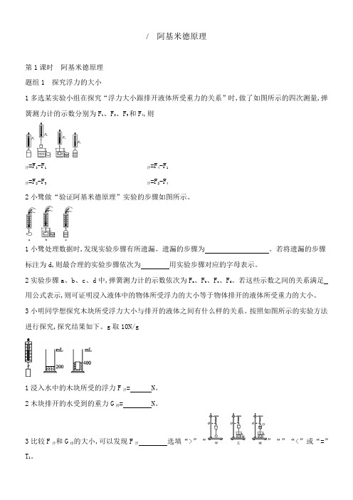 〖2021年整理〗《阿基米德原理阿基米德原理》同步练习