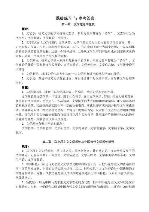 文学概论课后练习与参考答案