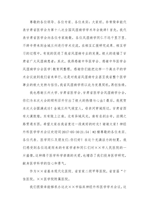 医学会欢迎词
