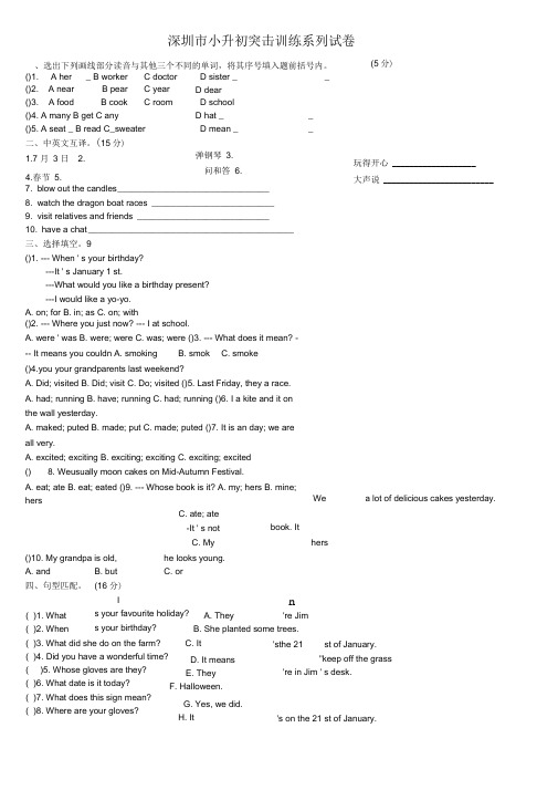 (完整版)深圳市小升初英语试卷及答案