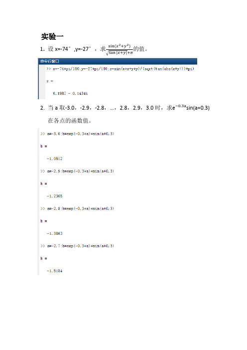 matlab实验报告